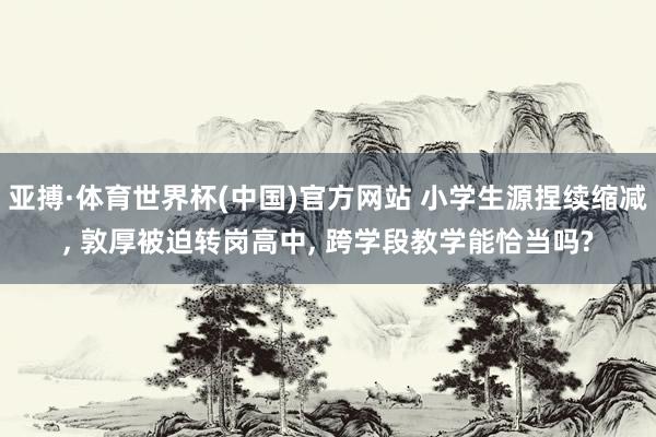 世界杯官方滚球app下载安卓/苹果/手机版 整日上班却满心苦难? 成年东说念主该若何开脱精神阴暗内讧